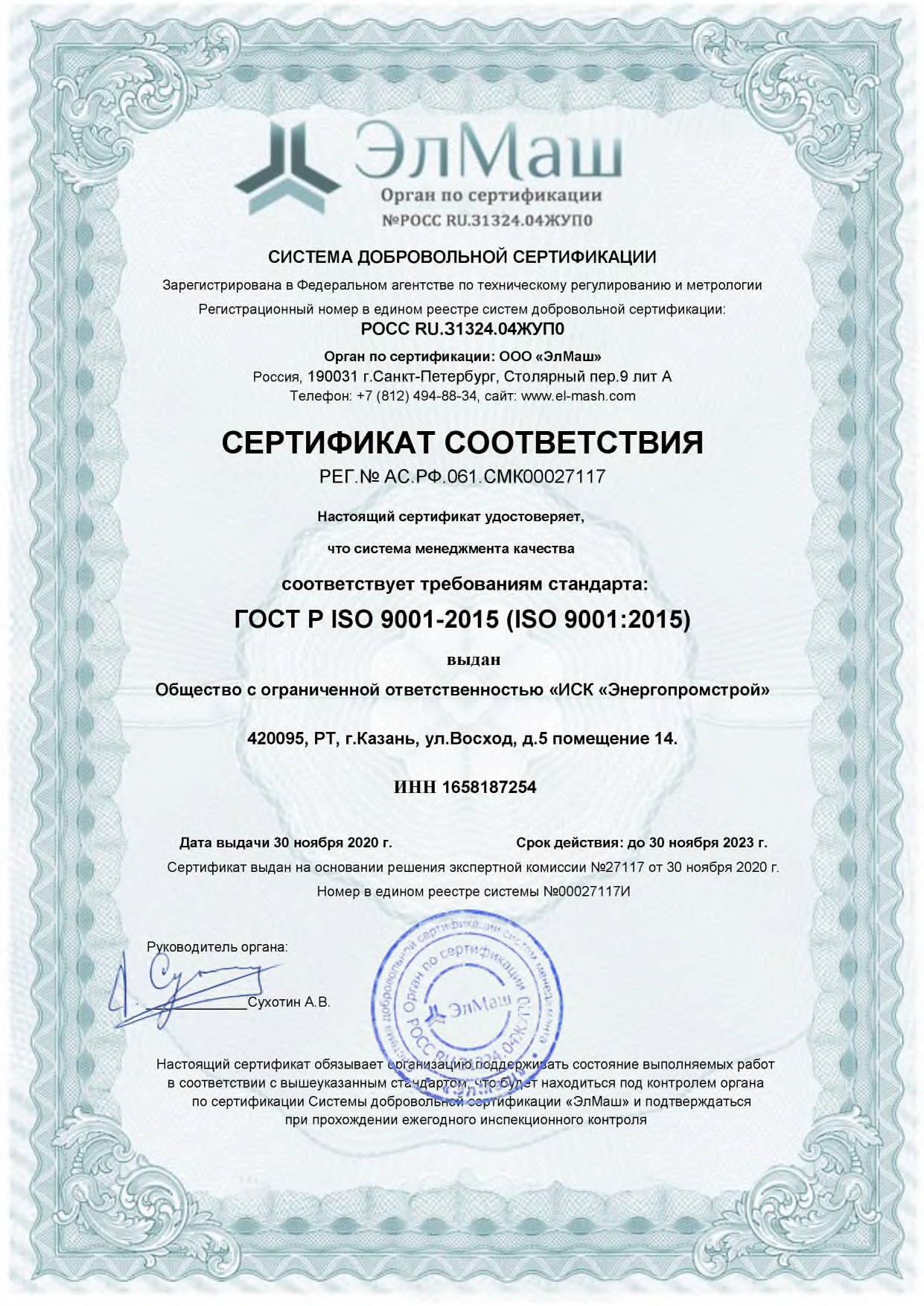 Сертификат ISO_page-0001