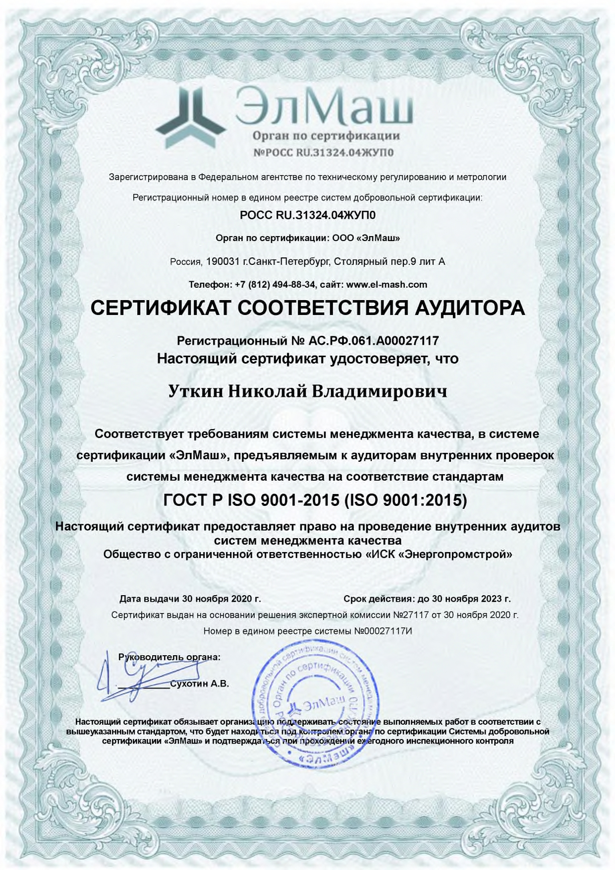 Сертификат ISO_page-0003