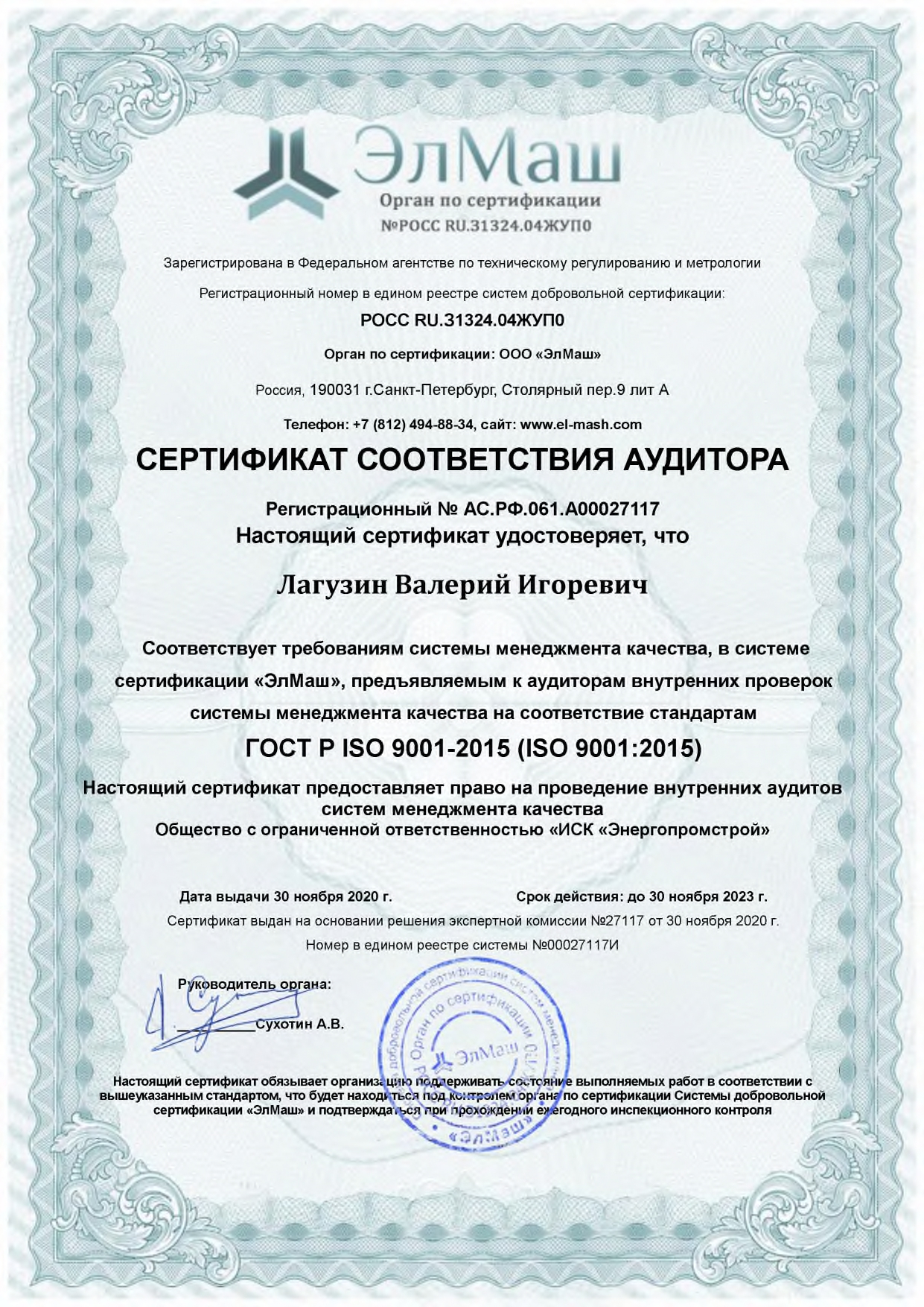 Сертификат ISO_page-0004