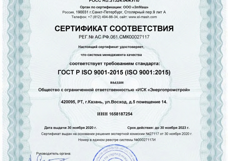 Сертификат ISO_page-0001