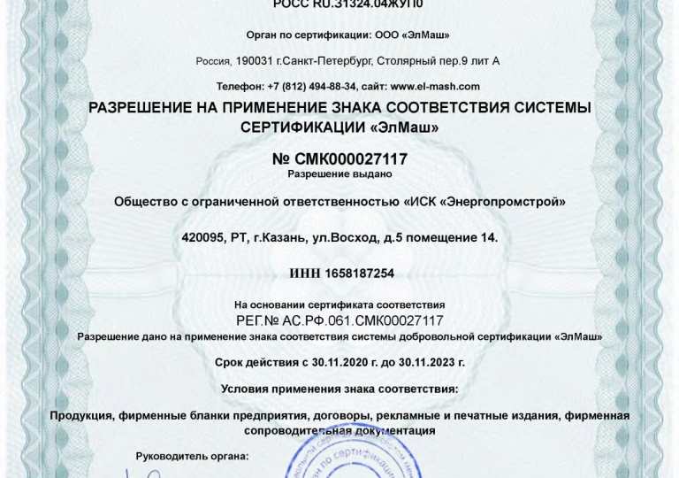 Сертификат ISO_page-0002