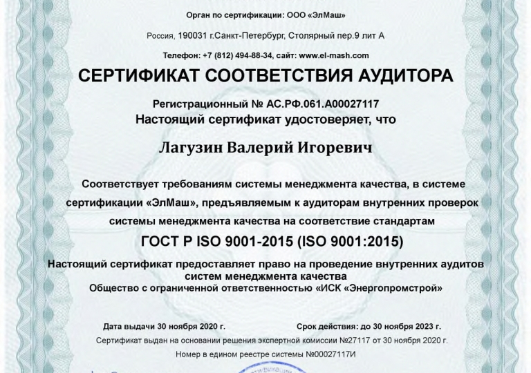 Сертификат ISO_page-0004