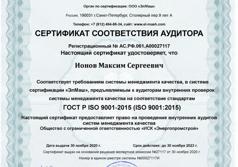 Сертификат ISO_page-0005