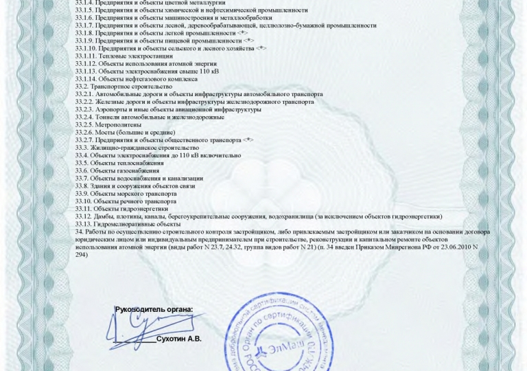 Сертификат ISO_page-0011